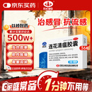 以岭连花清瘟胶囊 0.35g*36粒/盒 流感药 抗病毒用药 感冒咳嗽 感冒药 退烧药 解热镇痛 流感药 莲花温清