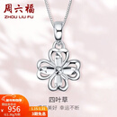周六福（ZLF）新年礼物  PT950铂金吊坠女款幸运四叶草镂空挂坠 1.45g