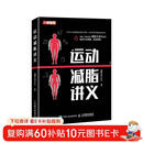 运动减脂讲义(人邮体育出品)