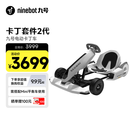 九号（Ninebot）电动卡丁车套件2代成年人儿童电动车6-12岁越野兰博基尼系列漂移赛车玩具（需搭配平衡车使用）