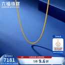 六福珠宝黄金项链福满传家古法肖邦链足金素链 计价 45.5cm-约5.01克-窄版