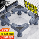 东普立洗衣机底座可移动支架脚垫增高垫高防滑防震固定冰箱滚筒波轮适用小天鹅西门子松下海尔美的通用