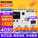 HOTONEampero II stomp stage效果器ampero one mini电吉他综合效果器 Ampero II Stage 香草白+航空箱