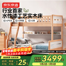 京东京造家居儿童床 AA级山毛榉加高护栏 实木上下床高低床套装