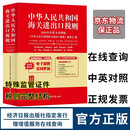 2026年新版中华人民共和国海关进出口税则中英文对照版 海关工具书HS编码书13位编码法律法规监管