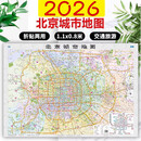 2026新北京城市地图 城区地图 街道交通旅游 高清覆膜防水 北京市城市地图折叠