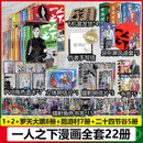 一人之下漫画 全套22册 异人之下漫画书罗天大醮篇+碧游村篇+二十四节谷篇 单本套装可选 正版米二著异人之下电影电视剧同名动漫原著人 一人之下漫画全22册 1-400话