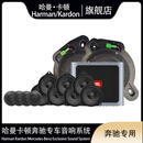 哈曼卡顿（Harman/Kardon）奔驰专车专用汽车音响高音中音中置低音扬声器车载音响原车位安装 4高7中2低+12路DSP功放