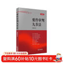 要件审判九步法