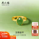 周六福新年礼物  金镶玉戒指女足金和田碧玉沙面活口指环送女朋友 16号