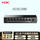 华三（H3C）8口千兆交换机 非网管企业级交换器 监控网络网线分线器 家用宿舍分流器 Mini S8G-U