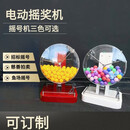 奇奇电子电动摇号机JT400可放100球小型抽奖机抽签招标商场活动摇奖机配球 JT400摇号机+奖项球（备注内容）