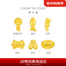 周大福福字复古钱币工艺金元宝(工费0)约1g IF2125新年礼物