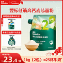 英氏婴幼儿低筋麦芯面粉500g 婴标自制辅食蛋糕烘焙面包吐司儿童早餐