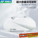 YONEX尤尼克斯羽毛球包大容量独立鞋仓运动包BA342CR白