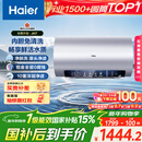 海尔（Haier）国家补贴电热水器60升 小红花JH7 无垢鲜活水净肤洗 免清洗 3300W变频速热一级能效 家用储水式