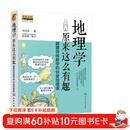 麦客文化：地理学原来这么有趣：颠覆传统教学的18堂地理课