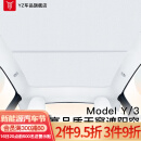 YZ适用于特斯拉Model y遮阳帘Model 3天窗遮阳挡防晒毛豆y车顶隔热改装配件 ModelY 分体式遮阳套装【不塌陷 原车色】