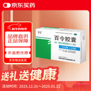 百令 百令胶囊 0.5g*42粒 肺肾两虚 咳嗽气喘 腰背酸痛 慢性支气管炎 20盒装