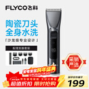 飞科（FLYCO）电动理发器FC5916专业智能电推剪成人儿童家用理发推子剃头刀自理发神器配理发工具生日圣诞礼物