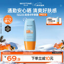 Mistine【黄星邱鼎杰同款链接】蜜丝婷防晒霜小黄帽40mlSPF50+圣诞礼物