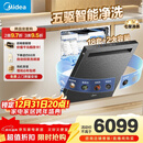 美的（Midea）【18套小西梅洗碗机】GX1000SMax尊享版嵌入式洗碗机智能投放变频五臂飓风洗内循环烘干洗消一体