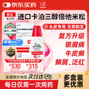 【原研进口】赛美尔 卡泊三醇倍他米松凝胶 50μg:0.5mg*15g/盒