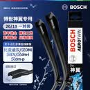 博世（BOSCH）雨刷雨刮器神翼进口26/19(比亚迪汉/汉DM/汉EV/汉dm-i/汉dm-p)
