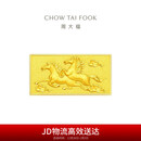 周大福马到成功黄金工艺金金钞金币金片(工费0) 约10.03g EOI5