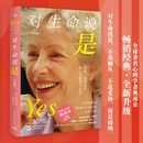 【正版图书】对生命说是 （升级版）奥南朵著 范思恩译 接纳发生在你身上的所有事情由内而外散发喜悦和生命力心理学心理健康 【1册】对生命说是（升级版）