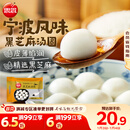 思念宁波风味黑芝麻汤圆1kg/84只 早餐甜品生鲜黑芝麻汤圆年货送礼