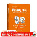 能量的真相 - 关于生命能量运作和提升的底层逻辑