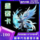 不退 不换 不刷单 谨防诈骗】星宿卡 生活服务官方卡密 自动发货 卡密在订单详情 星宿卡200元