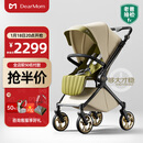 DearMom婴儿推车罗马假日双向折叠可坐可躺轻便高景观带减震手推车 Max