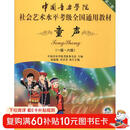 中国音乐学院社会艺术水平考级全国通用教材（第二套）：童声（一级～六级 附DVD光盘）
