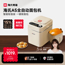 海氏（Hauswirt）A5全自动面包机家用多功能智能早餐和面发酵烘焙烤吐司三明治机国家补贴姜妍同款新年礼物 奶米白【限时补贴】
