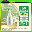 惠润（SUPER MiLD）肌底洗发水绿野芳香600ml清爽蓬松护发洗头膏京东自营热门商品