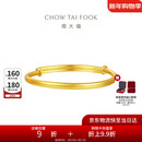 周大福素圈宝宝金饰黄金实心手镯子(工费220)约8.2g EOF1429礼物
