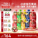 小皮（Little Freddie）宝石果泥婴幼儿西梅果泥6月+宝宝辅食水果泥便携0添加零食10袋