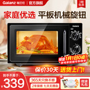 格兰仕家用微波炉20升机械大平板式易清洁均匀加热智能小型迷你速热杀菌旋钮操作简单便捷B1 升级大平板 黑色