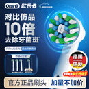 欧乐B电动牙刷头EB50 RX-4多角度清洁X型刷头4支装 Pro/P/D系列适用【正品刷头】