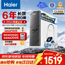 海尔（Haier）鲜活水pro净水器1200G6年RO膜净饮机家用厨房专用台下用反渗透过滤直饮净水机