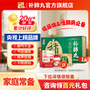 养无极补肺丸 9g*10丸*16板 气短咳喘干咳痰粘益肺止咳中药补肺丸