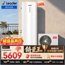 海尔（Haier）智家出品Leader空气能热水器300升家用变频电辅速热一级能效热泵 家电补贴以旧换新PF7（7~12人）