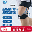 LP781专业级运动髌骨带护膝髌腱稳固加压束缚带跑步登山羽毛球 均码