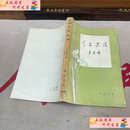 【二手9成新】艺文杂谈（作者朱光潜签印赠本）  朱光潜 黄山书社