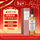 麦卡伦（MACALLAN）12年双雪莉桶 单一麦芽威士忌 700ml 礼盒装 新包装 年货送礼
