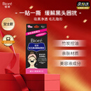 碧柔（Biore）女士毛孔清洁鼻贴膜温和不刺激有效去黑头 撕拉式鼻膜10片装