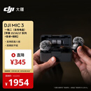 大疆 DJI Mic 3 进阶迷你无线麦克风 采访直播领夹麦一拖二(含充电盒)苹果15-17系列+安卓+相机