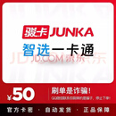 【自动发卡 卡密在订单详情】智选一卡通 官方卡密 本店不刷单 谨防诈骗 智选一卡通50元